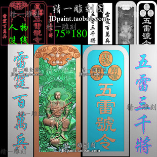 木雕jdp格式A-2041道家兽头真武大帝五雷号令牌bmp灰度精雕图