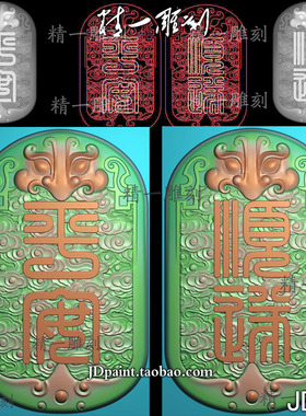jdp格式精雕图A-1657平安顺遂兽头云纹底平安无事牌bmp灰度图
