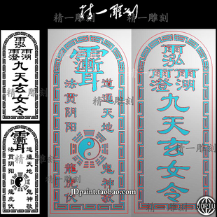 jdp格式精雕图1772凹阴雕九天玄女太极八卦令牌附赠bmp灰度图印