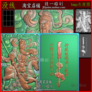 jdp格式2471关圣帝君关公骑马拿大刀46牌玉浮精雕图bmp灰度雕刻图