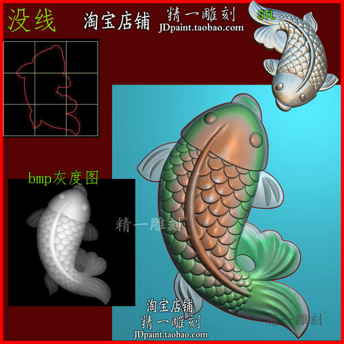 jdp格式A-2482年年有锦鲤鱼金鱼单鱼木玉浮精雕图bmp灰度图stl