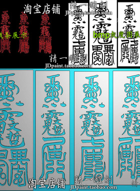 jdp格式A-2230阴雕26年太随文哲大将军bmp灰度图浮精雕刻图玉雕图