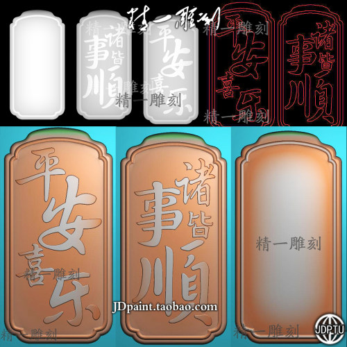 A-1761平安喜乐诸事皆顺平安无事牌jdp格式精雕图bmp灰度图