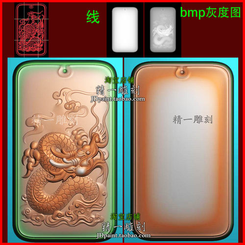jdp格式A-2937大生肖龙平安无事牌木平玉浮精雕图刻bmp灰度图