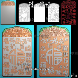 jdp格式精雕图bmp灰度图A-1716新款云纹百福字牌平安无事牌