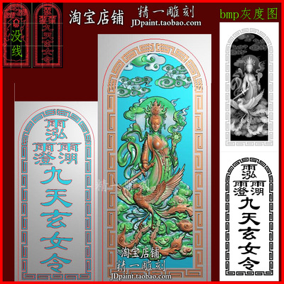 jdp格式A-2443九天玄女令牌电脑玉木浮精雕刻图bmp灰度图