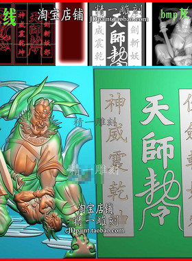 jdp格式A-2620天师钟馗伏魔46牌平安牌玉雕浮雕精雕图bmp灰度图