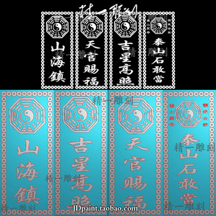 jdp格式精雕图1421太极八卦天官赐福泰山石敢当摆件bmp灰度图