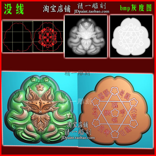 jdp格式A-2589九尾狐狸桃花缘挂件玉雕浮雕精雕图bmp灰度图