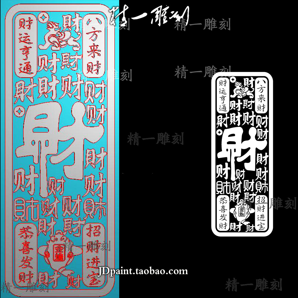 jdp格式精雕图1616八方来财招财进宝财字38牌长款平安牌bmp灰度图