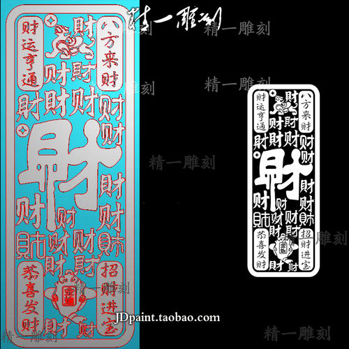 jdp格式精雕图1616八方来财招财进宝百财字38牌长平安牌bmp灰度图