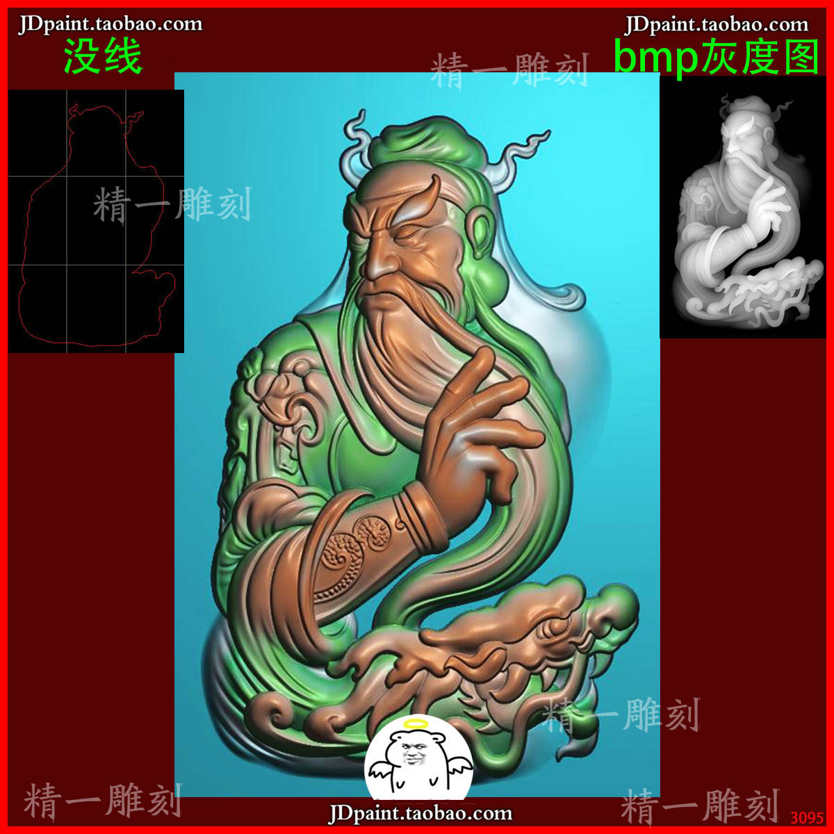 jdp格式A-3095关公关羽关圣帝君龙玉雕浮雕精雕图bmp灰度图