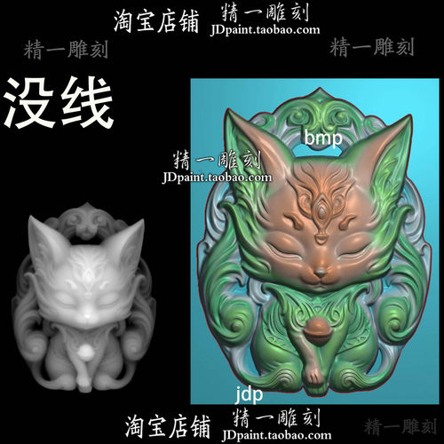 jdp格式2158九尾狐小狐狸好bmp灰度图机玉雕浮雕图精雕图