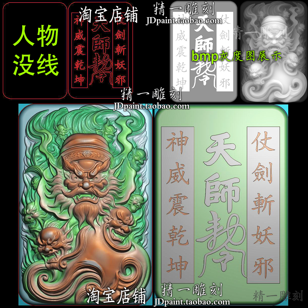 jdp格式A-2192天师钟馗头像46平安牌bmp灰度图玉木雕浮雕精雕图