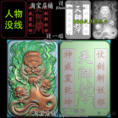 jdp格式A-2192天师钟馗头像46平安牌bmp灰度图玉木雕浮雕精雕图