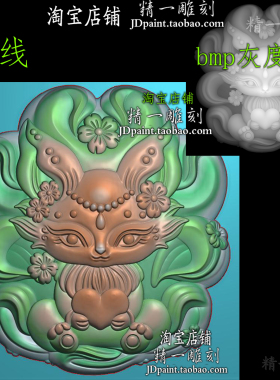 jdp格式A-2312卡通萌宠九尾狐精雕图浮雕图bmp灰度图