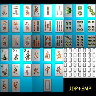 麻将202全套精雕图jdp灰度图bmp浮雕图石木雕电脑雕刻图
