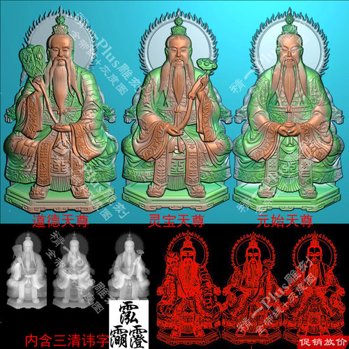 精611三清太上老君道德天尊灵宝天尊元始天尊jdp格式精雕浮雕刻图