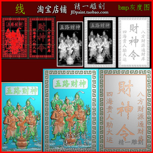 jdp格式A-2457五路财神令回纹平安牌玉浮精雕刻图bmp灰度图