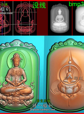 jdp格式2830正装观音悟道洋花牌头平安牌精雕图石玉雕刻bmp灰度图