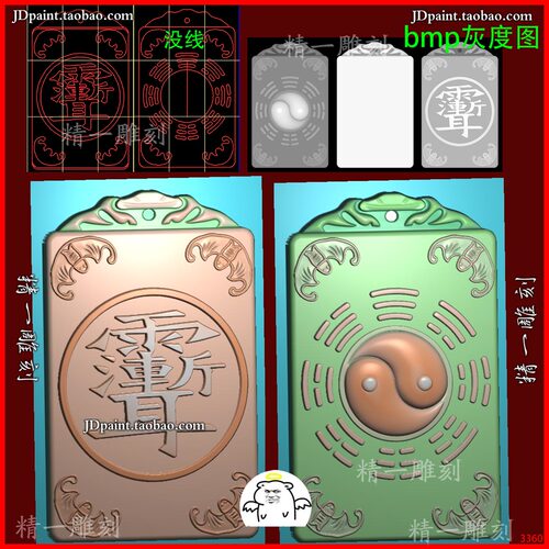 jdp格式A-3360太极八卦紫薇讳平安牌精雕图 玉雕图 浮雕图 灰度图