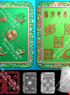 精一p616祥云边框四神兽八卦鱼精雕图jdp格式bmp灰度图浮雕刻图