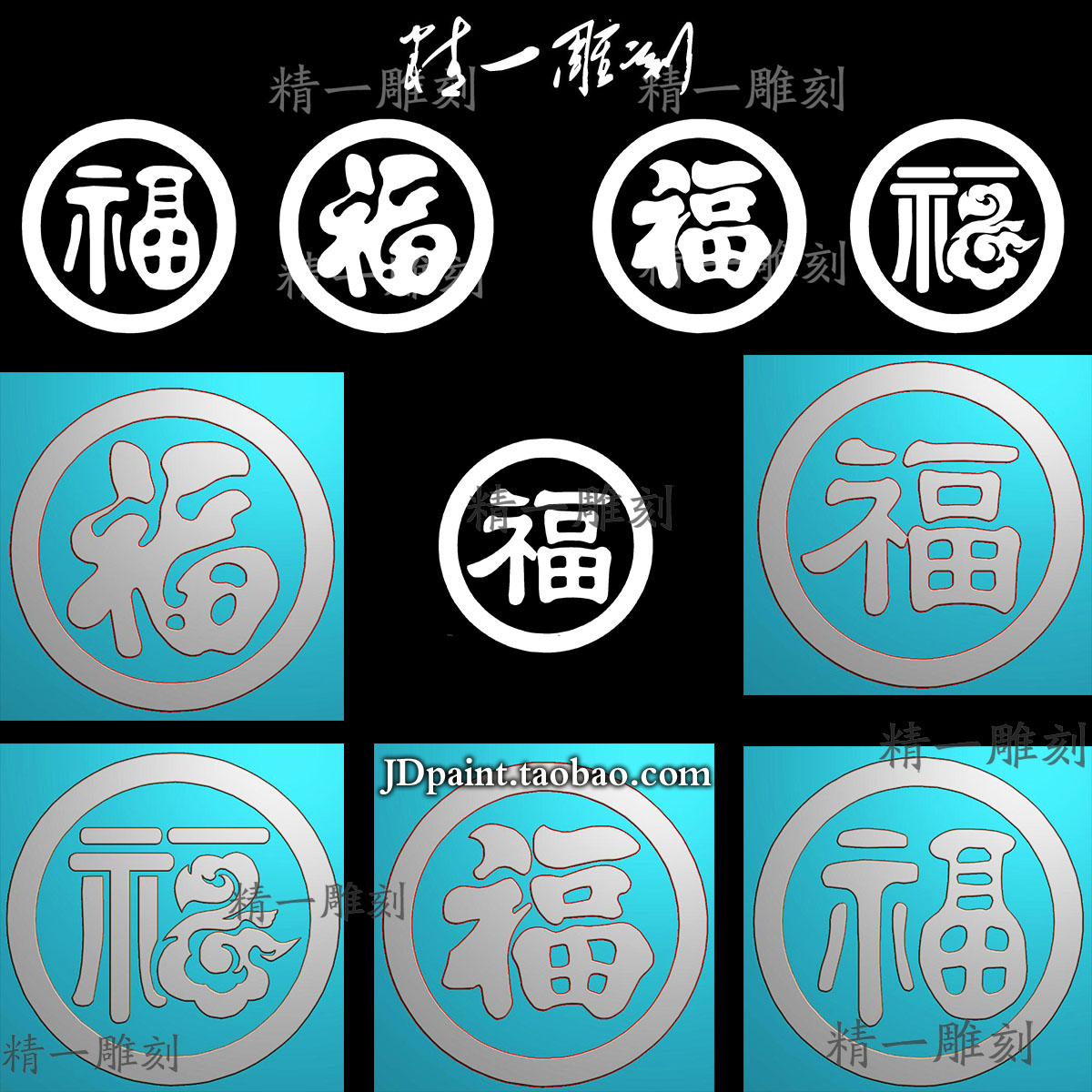 jdp格式精雕图1614独立福字五福临门jdp精雕图带plt线条bmp灰度图