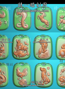 jdp格式A-2077新十二12生肖提手平安牌精雕图bmp灰度精雕图