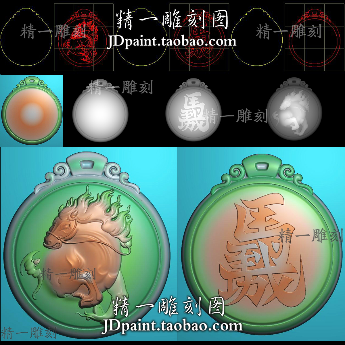 jdp格式A-1933生肖马上有福马到成功圆牌头精雕图附bmp灰度图