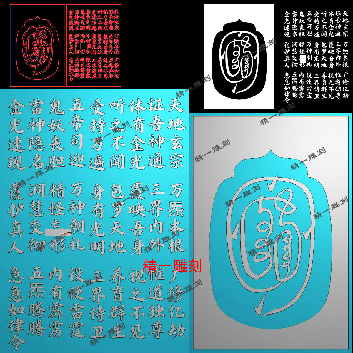 jdp格式精雕图2355道家金光咒全文46平安牌精雕刻图bmp灰度浮雕图图片