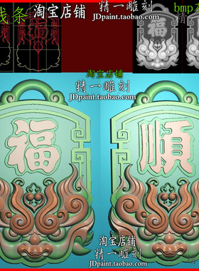 jdp格式A-2345修貔貅兽头福顺字牌精雕图浮雕图bmp灰度图玉雕刻图