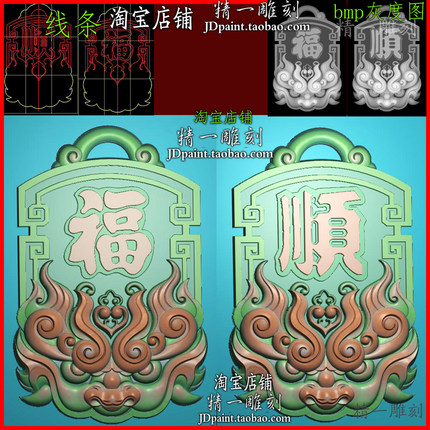 jdp格式A-2345修貔貅兽头福顺字牌精雕图浮雕图bmp灰度图玉雕刻图