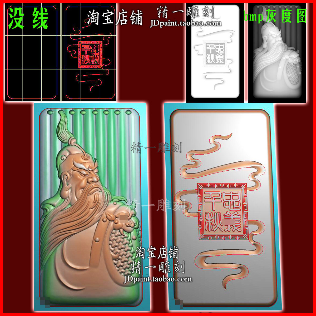 jdp格式A-2582竹简半身关公头像关羽关圣玉雕浮雕精雕图bmp灰度图