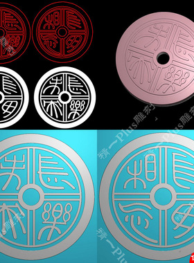 精一jdp839花钱长乐未央古钱币精雕图bmp灰度图浮雕精雕刻图