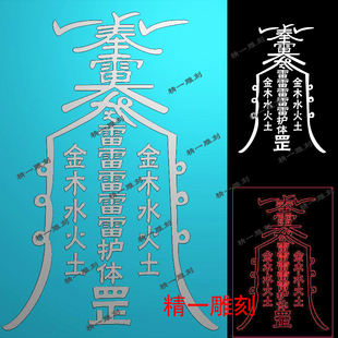 浮雕jdp格式精雕图1228奉雷令牌五雷bmp灰度图带线plt矢量图激光