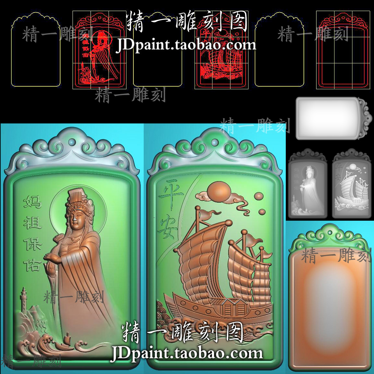 jdp格式A-1935一帆风顺妈祖海浪牌头平安牌精雕图附bmp灰度图