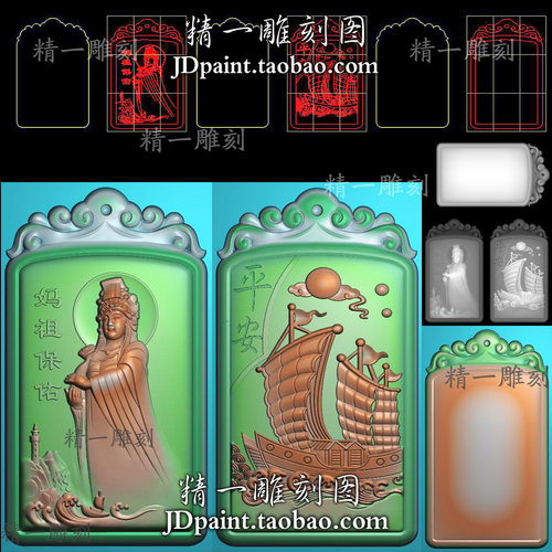 jdp格式A-1935一帆风顺妈祖海浪牌头平安牌精雕图附bmp灰度图