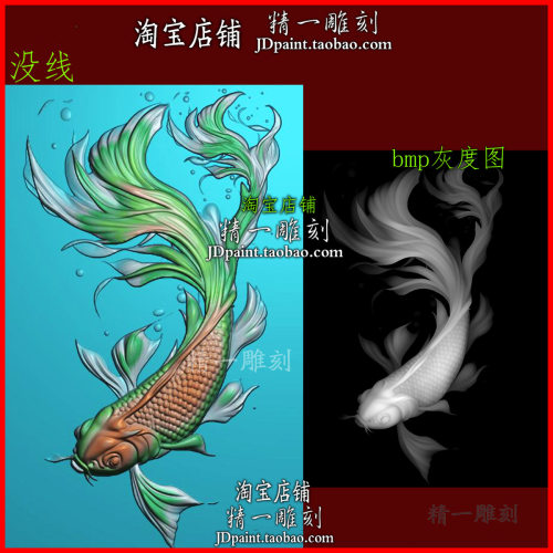 jdp格式2398一条金鱼鲤鱼年年有余精雕图bmp灰度图浮雕玉雕图