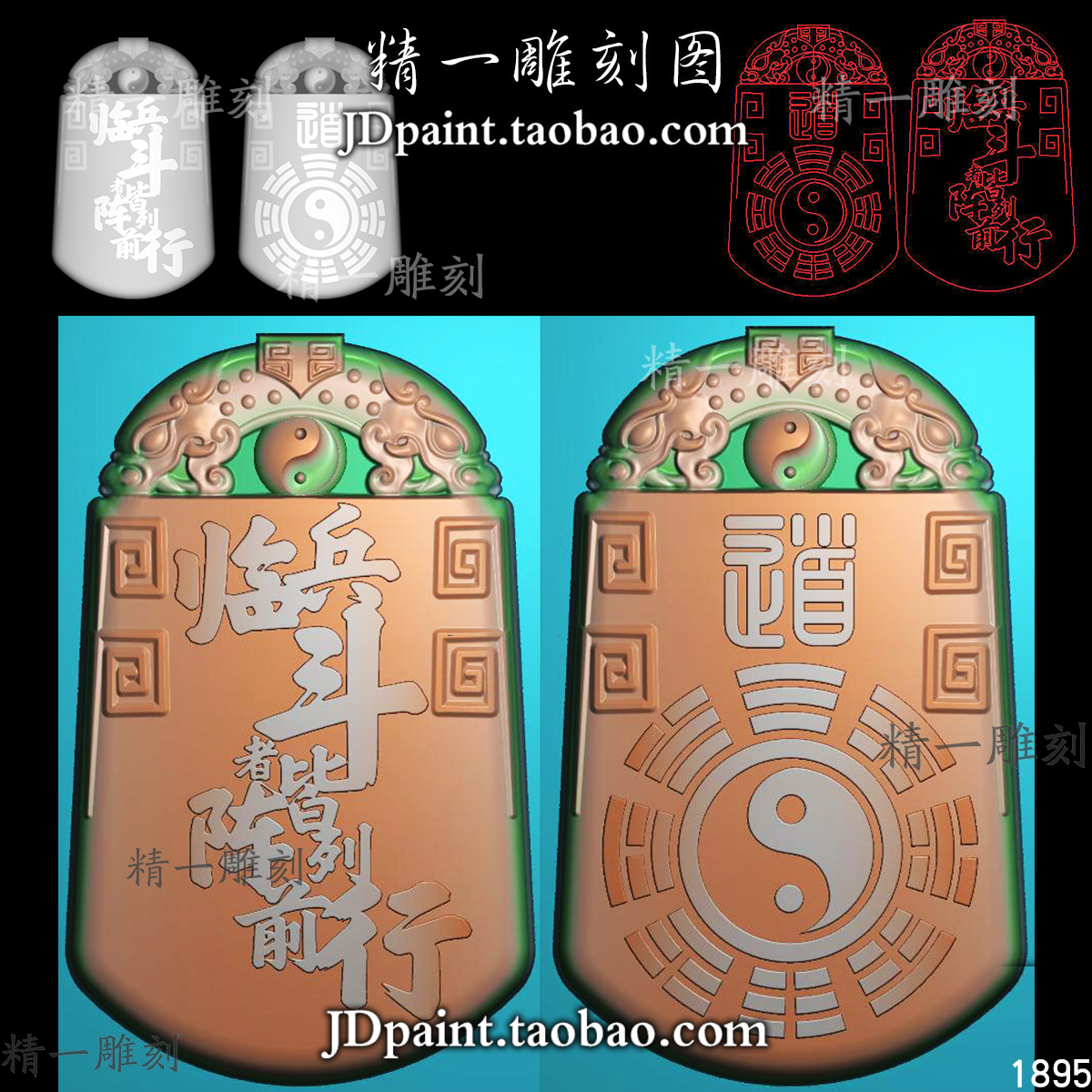 jdp格式精雕图1895九字真言太极八卦形仿古龙兽面仿古牌bmp灰度图