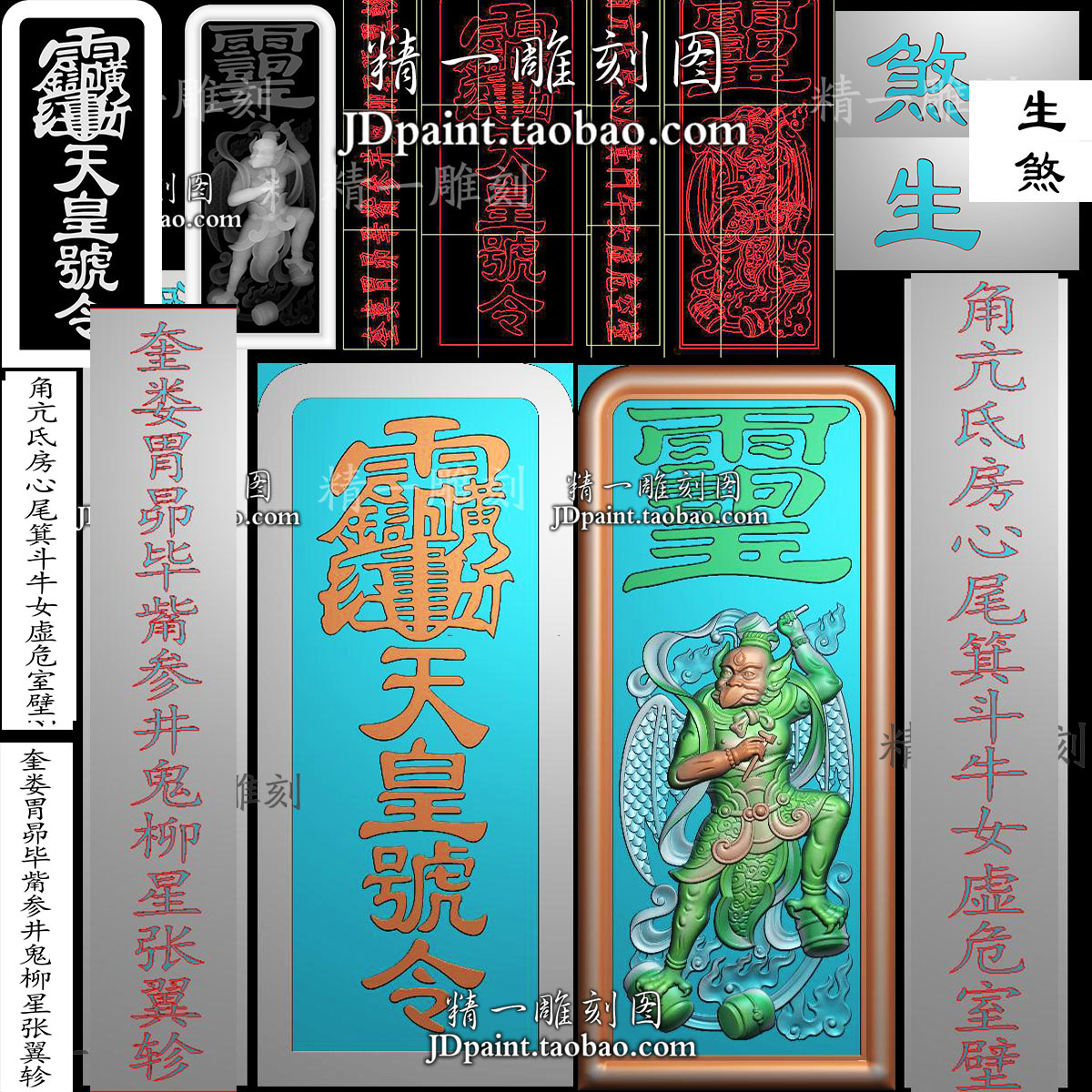 木雕jdp格2050雷部二十四天君之首邓天君天皇号令牌bmp灰度精雕图