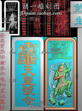 木雕jdp格2050雷部二十四天君之首邓天君天皇号令牌bmp灰度精雕图