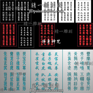 jdp格式精雕图A-1942道家净身咒平安46无事牌精雕图附bmp灰度图