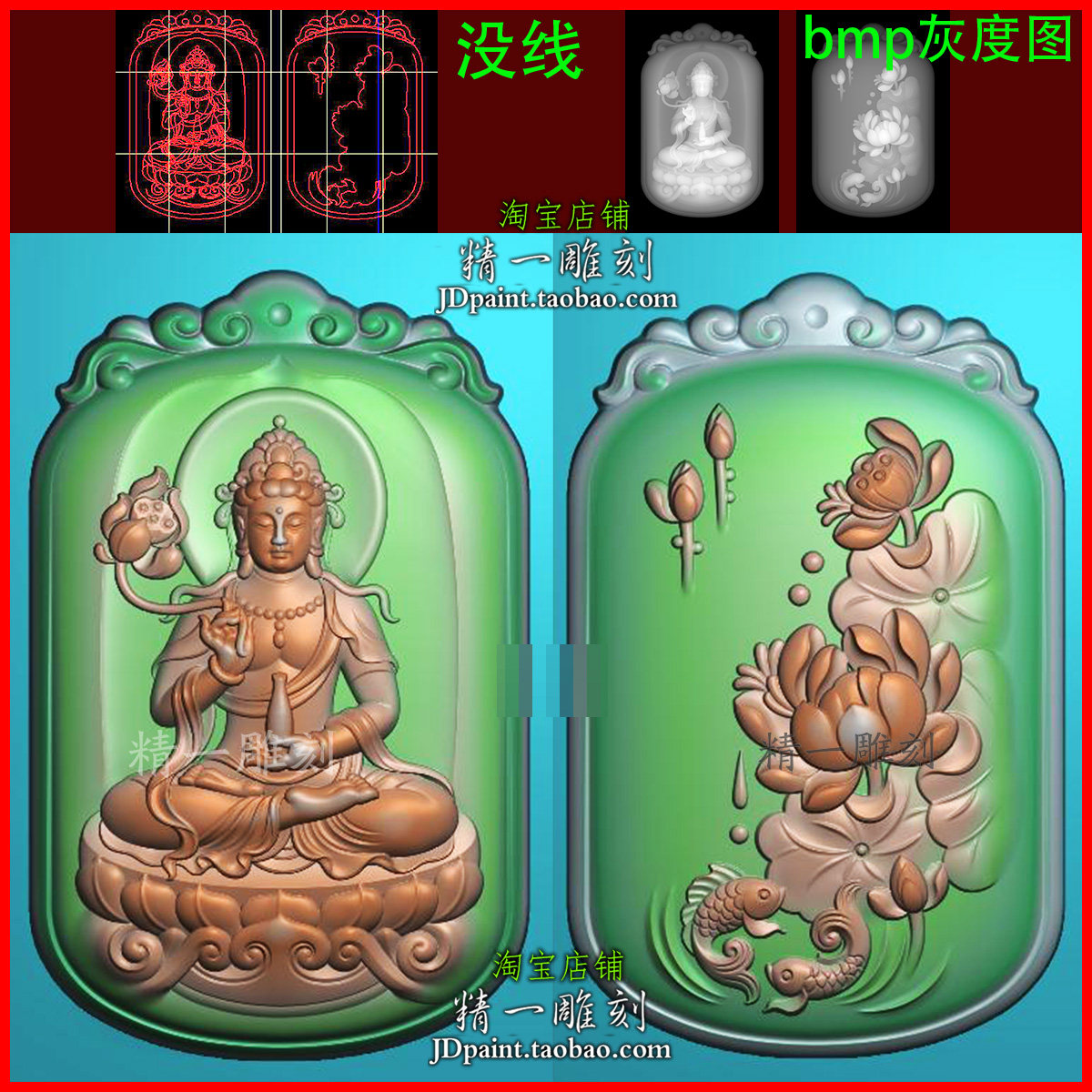jdp格式2829大势至观音荷花鱼平安牌精雕图石木玉雕刻bmp灰度图
