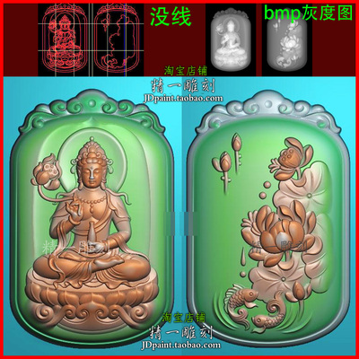 jdp格式2829大势至观音荷花鱼平安牌精雕图石木玉雕刻bmp灰度图