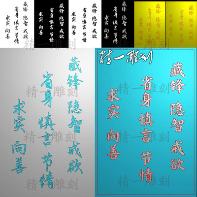 jdp格式精雕图1355晏殊解厄学十六字箴言46牌平安牌灰度图木雕