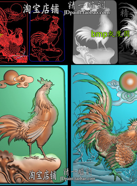 jdp格式A-2291小生肖鸡公雄鸡牌挂件带线精雕图浮雕图bmp灰度图