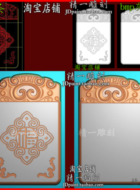 jdp格式2354吉言如意福字回纹花牌头平安牌精雕图浮雕图bmp灰度图