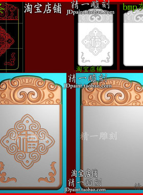 jdp格式2354吉言如意福字回纹花牌头平安牌精雕图浮雕图bmp灰度图