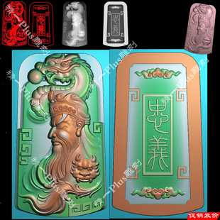 精一832jdp精雕图御龙侧脸面忠义关公头像平安无事牌电脑浮雕刻图