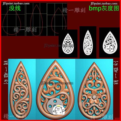 jdp格式A-3537水滴形花件  精雕图 灰度图 浮雕图 玉雕图